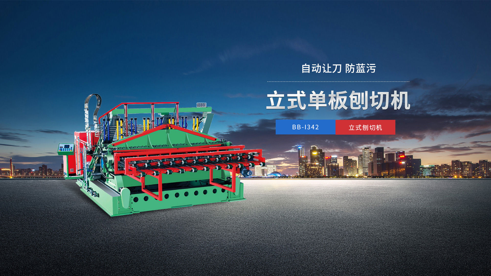 刨切機(jī)、立式刨切機(jī)、臥式刨切機(jī)-認(rèn)準(zhǔn)青島豪中豪丨規(guī)格齊全-現(xiàn)貨供應(yīng)